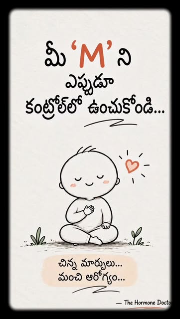 మీ “M” ని ఎప్పుడూ కంట్రోల్‌లో ఉంచుకోండి… 

#telugureels #endocrinologist #thehormonedoctor #healthyl