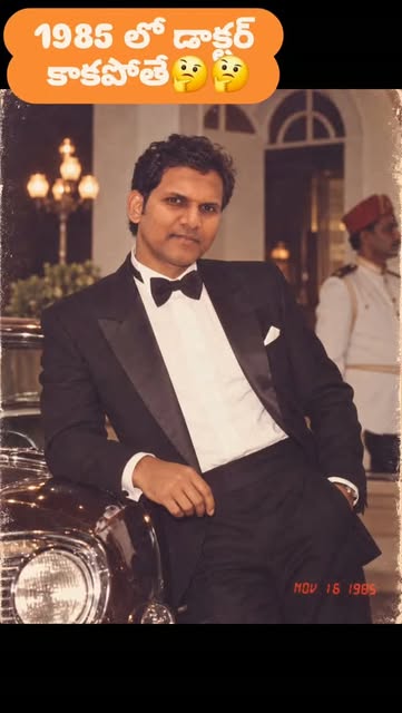 1985 లో డాక్టర్
 కాకపోతే🤔🤔