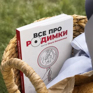 Родимки є майже у кожного. Та чи знаєте ви, які зміни потребують уваги? 📖 Книга «Все про родимки» д