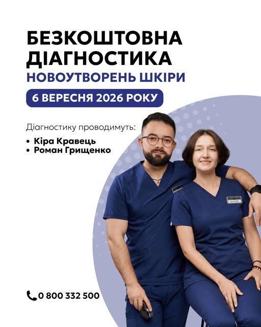Коли ви востаннє перевіряли свої родимки? Саме час подбати про здоров’я шкіри 💙

Запрошуємо на безо