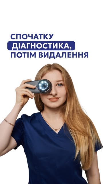 Хочете видалити родимку «швидко і без зайвого»?
Саме тут найчастіше і припускаються помилки.

Зовні 