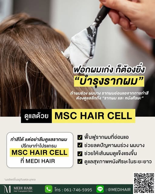 ฟอก ย้อม เปลี่ยนสีบ่อยๆ สิ่งที่เห็นก่อนอาจเป็นแค่ ผมแห้ง ชี้ฟู หรือขาดง่าย แต่ถ้าเริ่มสังเกตว่า ผมร่