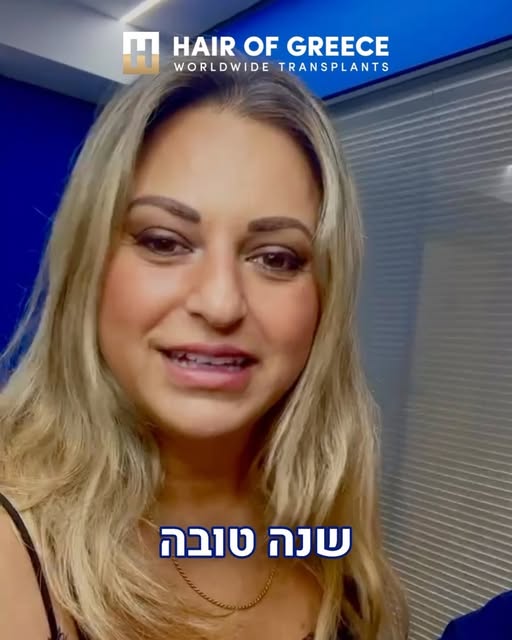 שנה טובה מכולנו במרפאת HAIR OF GREECE 🍎🍯💐