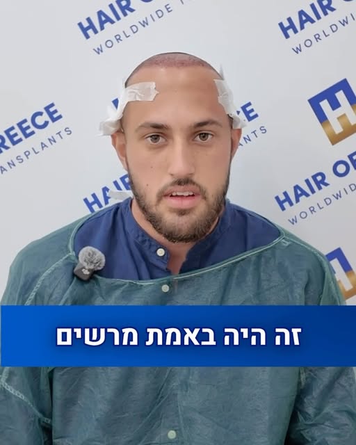 ראיתי את התוצאות ואהבתי ממש! 
החוויה של יובל במרפאת HAIR OF GREECE 🇬🇷

#השתלתשיער #יוון #חוויהמשנה