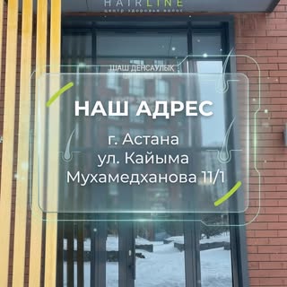 Центр здоровья волос HAIRLINE — специализированная клиника, которая занимается диагностикой, лечение