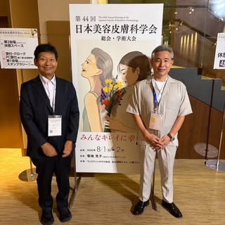 去る8月２日、仙台で開催された日本美容皮膚科学会で、講演をさせていただきました。

座長の乾先生と記念撮影！

講演中の画像は、
ボトックス調律で有名な西田美穂先生から提供いただきました。

今回の内