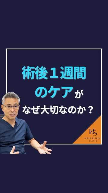 【術後1週間のケアがなぜ大切なのか】

今回は植毛を受けた方には伝えているのですが、
「術後1週間のケアがなぜ大切なのか」という内容で
お話しさせていただきました。

せっかく勇気を出して植毛を受けた