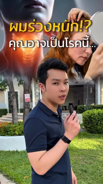 โรคนี้ มีผลต่อผมร่วงเยอะมากกว่าที่คิด 😱 #รักษาผมบาง #เทรนด์วันนี้ #ผมร่วง #ไทรอยด์