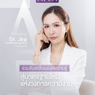 APEX ร่วมถ่ายทอดองค์ความรู้
สู่มาตรฐานใหม่แห่งวงการความงาม ✨

อีกหนึ่งบทบาทของ APEX ผ่านตัวแทนแพทย์
