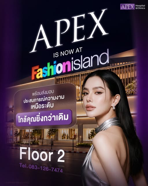 APEX IS NOW AT
Fashionisland ✨

พร้อมส่งมอบประสบการณ์ความงาม
เหนือระดับ ใกล้คุณยิ่งกว่าเดิม..

สัมผั