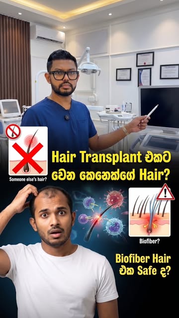 වෙන කෙනෙක්ගේ◌් කො◌ාණ්ෙඩ අරගෙන Hair Transplant කරන්න පුළුවන්ද? 🤔
බො◌ාෙහ� දෙනෙක්ට තියෙන common questi