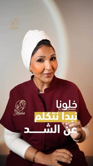 ⁨	خسيتي وحاسة إن وشك نزل؟ أو لاحظتي إن جلدك مع الوقت مبقاش مشدود زي الأول؟ 👀
زمان كان الحل دايمًا ه