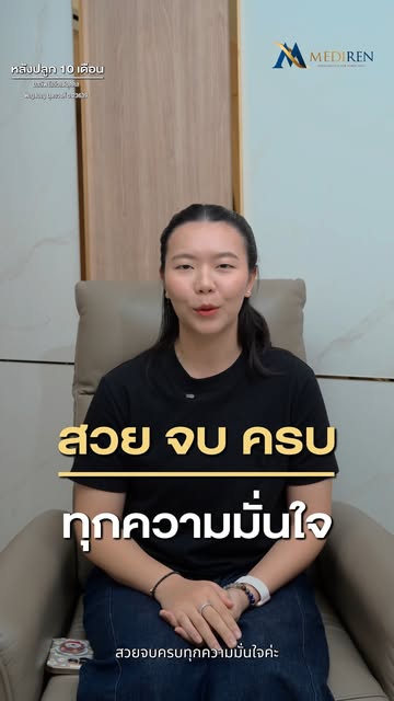 สวย จบ ครบ ทุกความมั่นใจ 💙 
อัปเดตความประทับใจหลังดูแลเส้นผม
10 เดือนของคุณแพรว
เพราะอาชีพ "โค้ชแบด