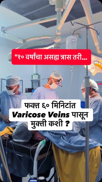 १० वर्षांपासून त्या रोज संध्याकाळी पायाच्या असह्य कळा, सूज आणि जडपणा सहन करत होत्या...

एका ६० मिनिट