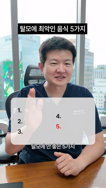 탈모가 고민이라면 매일 먹는 음식부터 체크해 보세요! 👀

무심코 자주 먹는 음식과 반복되는 식습관이 두피와 모발 건강에도 영향을 줄 수 있다는 사실!

그렇다면 어떤 음식들이 