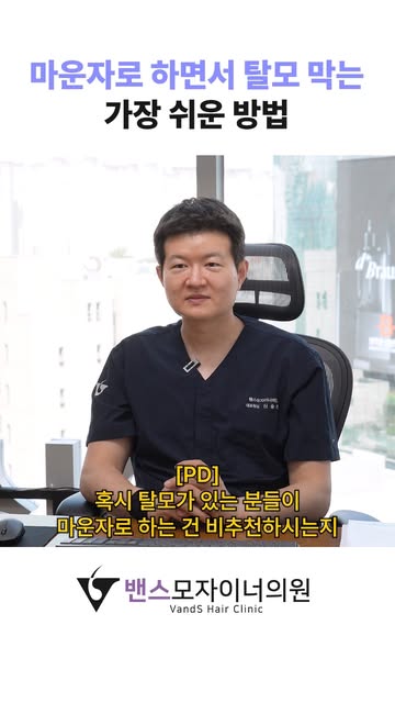 마운자로 하고 싶은데, 탈모가 걱정되신다고요?!

체중 감량 과정에서 탈모가 걱정된다면 어떻게 관리해야 하는지 먼저 확인해 보세요.

마운자로 시작하려고 하는데 탈모가 신경 쓰인다