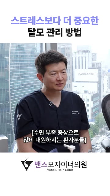 탈모 관리할 때 스트레스만 신경 쓰고 계셨나요? 🤔

스트레스 관리도 중요하지만 수면의 질과 생활 리듬 역시 모발 건강에 영향을 줄 수 있습니다.

잠이 부족하거나 수면 패턴이 