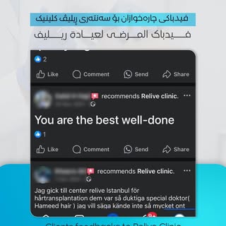 کوردی/ عربية / EN

فیدباکی چارەخوازان بۆ سەنتەری ریلیڤ کلینیک.
........................

 فيدباك الم