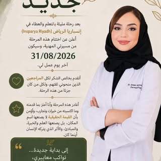 #تجميل #زراعةالشعر #جلدية