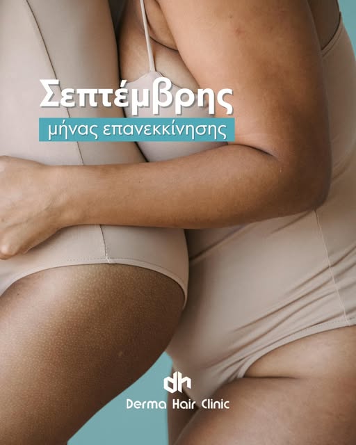 🍂 Ο Σεπτέμβρης δεν είναι μόνο επιστροφή στην καθημερινότητα. Είναι μια καλή στιγμή να επιστρέψεις κ