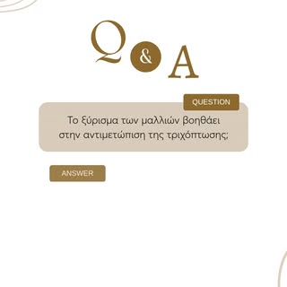 Ταλαιπωρείσαι από επίμονη τριχόπτωση;

👉Το 1ο βήμα αντιμετώπισής της θα πρέπει να είναι η επίσκεψή 
