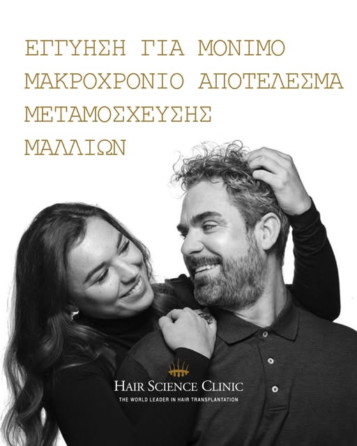 Στη Hair Science Clinic μοναδικός μας στόχος είναι να αγαπήσεις την νέα σου εμφάνιση!

Κι αυτό σημαί