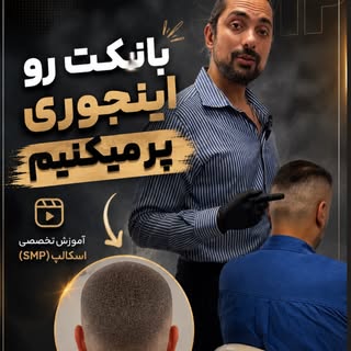 دو مرحله کاشت مو، برداشت شدید از بانک مو و در نهایت خالی شدن نواحی پشت سر… 😔

وقتی بانک مو بیش از ح
