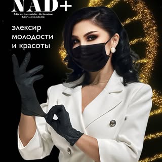 NAD+ 
• То, что раньше было доступно только в Голливуде — теперь у нас 🧬

Doctor Nargis - красота н