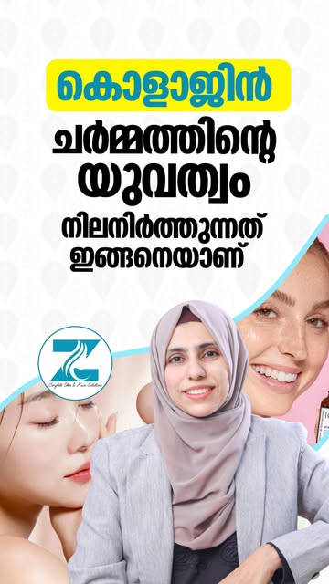 കൊളാജിൻ ചർമ്മത്തിന്റെ യുവത്വം നിലനിർത്തുന്നത് ഇങ്ങനെയാണ്. ✨
.
.
.
#Collagen #SkinHealth #SkinCare #Y