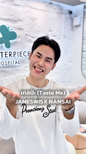 เจ้าของเพลงมาเองเลย อิอิ🤪💖💖 @jameswisx 
 #tasteme #เจมส์ธนบูรณ์ #ฟีด