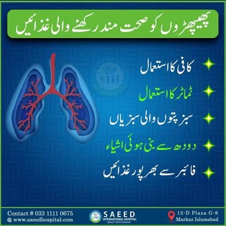 پھیپھڑوں کو صحت مند رکھنے والی غذائیں 

آج کی بات

#SIH 
#saeedinternationalhospital
#healthcare
#dr