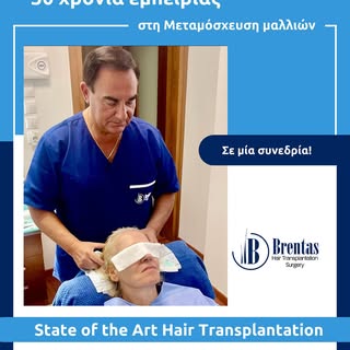 ✨ 30 χρόνια εμπειρίας στη μεταμόσχευση μαλλιών!
Με τη μέθοδο Brentas Hair Transplantation Surgery, ε