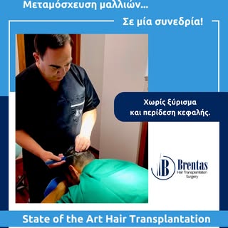 ✨ Μεταμόσχευση μαλλιών… σε μία μόνο συνεδρία! ✨
Αποκτήστε φυσικό αποτέλεσμα, χωρίς ξύρισμα και χωρίς