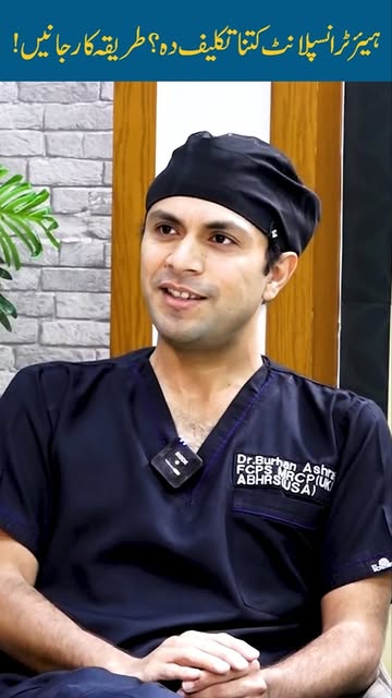 How Painful Is a Hair Transplant? Know the Procedure! | Dr. Burhan Ashraf with Shams Ul Haq 

ہیئر ٹ
