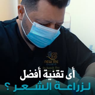 ⁨	DHI vs FUE في زراعة الشعر.. إيه الفرق وإيه الأفضل ليك؟ 
احجز استشارتك الحين❤️
📞 04 554 9777 - 055