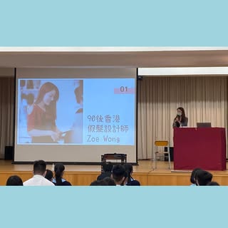 因為疫情好耐冇做分享或訪問
好耐冇入過中學喇！ 好想大叫！係青春啊😂😂😂
我諗住做完30分鐘分享，應該會瞓咗一半，點知大家都仲好精神竟然係踴躍問問題😆 

同學係認真問問題的

⇢做生意當中有