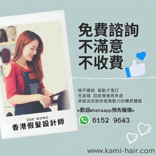 脫髮已經夠煩惱喇，
訂造假髮，唔應該再搞到你有壓力 🥹

Kami Hair 對你嘅承諾：

✅ 一切以客人為先
✅ 絕對唔會硬銷、唔會催你
✅ 專業幫你量度合適尺寸
✅ 耐心同你詳細講解每個方案
