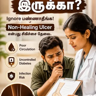 Foot-la wound romba naal heal aagama irukka? Ignore pannadheenga. ⚠️

ஒரு patient நீண்ட நாட்களாக hea