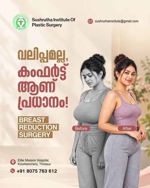 വലുപ്പമല്ല, കംഫർട്ട് ആണ് പ്രധാനം!

Breast Reduction Surgery-ലൂടെ മികച്ച കംഫർട്ടും കോൺഫിഡൻസും തിരികെ 