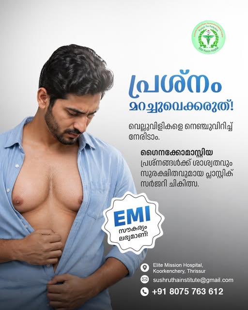 ✨ പ്രശ്നം മറച്ചുവെക്കരുത്! വെല്ലുവിളികളെ നെഞ്ചുവിരിച്ച് നേരിടാം. 💪✨

ഗൈനക്കോമാസ്റ്റിയ (Gynecomastia