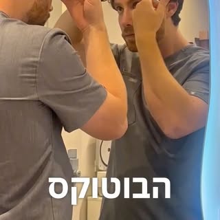 ⁨	הגיע הזמן גם לטפל בעצמי, בואו תצטרפו אלי לטיפול בוטוקס. 
בוטוקס הוא טיפול מאוד אפקטיבי גם לטשטוש ק