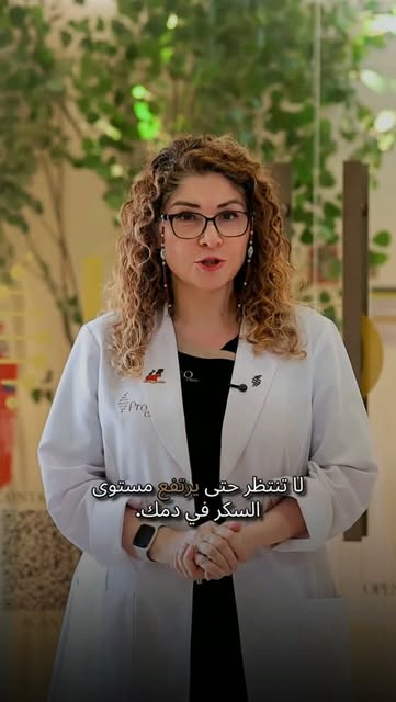 قد يكون سكر الدم طبيعيًا، بينما تكون مقاومة الأنسولين قد بدأت بالفعل دون أعراض واضحة.

لذلك، لا يكفي