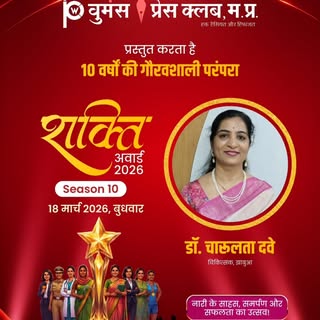 18 मार्च 2026, इंदौर के जाल सभागृह में महिला दिवस के कार्यक्रम में सम्मान प्राप्त हुआ
जब वूमेन'स प्र
