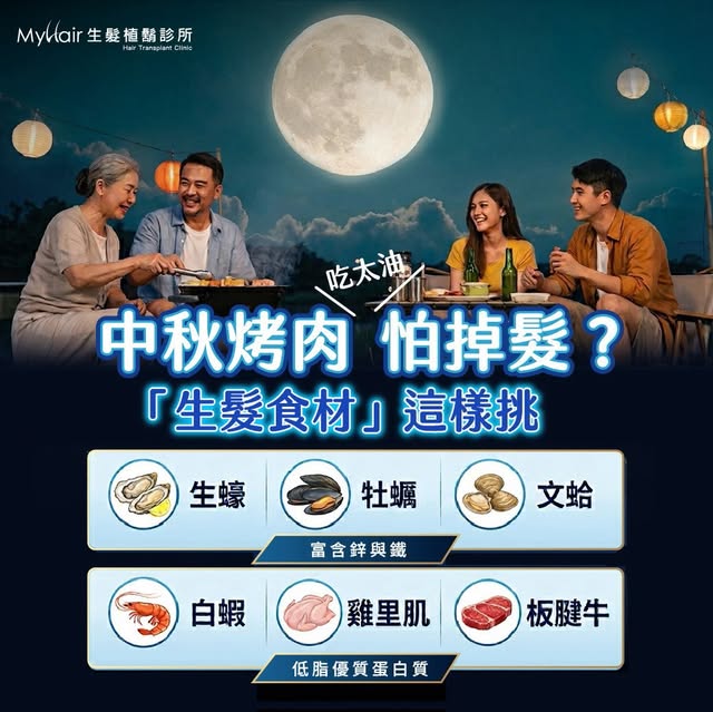 💡 烤肉必備三大神隊友：
 🦪鋅與鐵(生蠔／牡蠣／文蛤)鋅是毛囊組織修復與蛋白質合成的核心；充足的鐵質則能提升頭皮末梢攜氧量，維持毛囊活力。
 🥩低脂優質蛋白質（白蝦／雞里肌／板腱牛）： 為新生