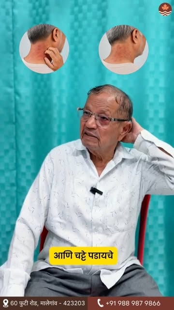 ३ वर्षांपासून असलेला त्रास… उपचारानंतर मिळाला चांगला आराम! 

अनेक दिवसांपासून त्वचेच्या समस्येमुळे त