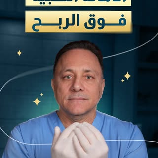 رفضت أعمله العملية رغم إنه أصر يدفع!"
بمركز مونديال، المعادلة واضحة: إذا النتيجة مش Perfect، نحن ما 