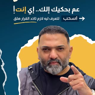ما ضلّ تتفرّج عالناس عم تتغيّر 
دورك تكون البطل بقصتك. 

احجز استشارتك وغيّر حياتك.

#Mondyalhaircen