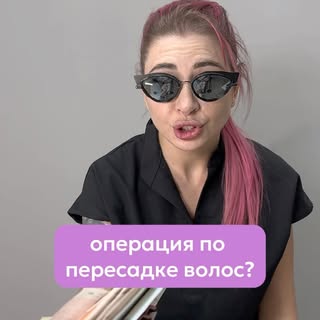 Сколько стоит пересадка волос в 2026 году?

Разбираем стоимость без секретов. 

Медстар — первая кли