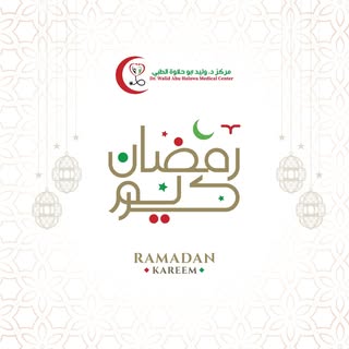 مناسبة حلول شهر رمضان المبارك، نتقدم إليكم بأطيب التهاني وأصدق الدعوات.
نسأل الله أن يمنّ عليكم بالص