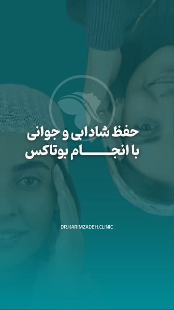 ⁨	⁨	⁨	⁨	⁨	⁨	⁨	لبخندت زیباتر می‌درخشه وقتی خطوط از بین برن 💉😄

بوتاکس یعنی حفظ زیبایی،بدون تغییر چه
